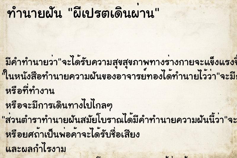 ทำนายฝัน ผีเปรตเดินผ่าน ทำนายฝัน ผีเปรตเดินผ่าน