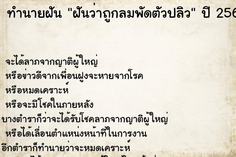 ทำนายฝันฝันว่าถูกลมพัดตัวปลิว ทำนายฝันทำนายฝันฝันว่าถูกลมพัดตัวปลิว