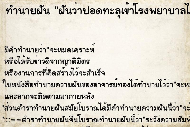 ทำนายฝันฝันว่าปอดทะลุเข้าโรงพยาบาลได้เย็บปอด ทำนายฝันทำนายฝันฝันว่าปอดทะลุเข้าโรงพยาบาลได้เย็บปอด