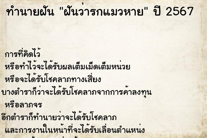 ทำนายฝันทำนายฝันฝันว่ารกแมวหาย