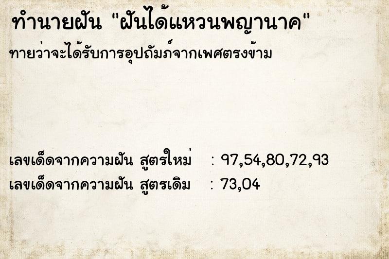 ทำนายฝัน ฝันได้แหวนพญานาค ทำนายฝัน ฝันได้แหวนพญานาค