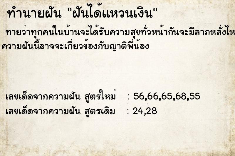 ทำนายฝันทำนายฝันฝันได้แหวนเงิน