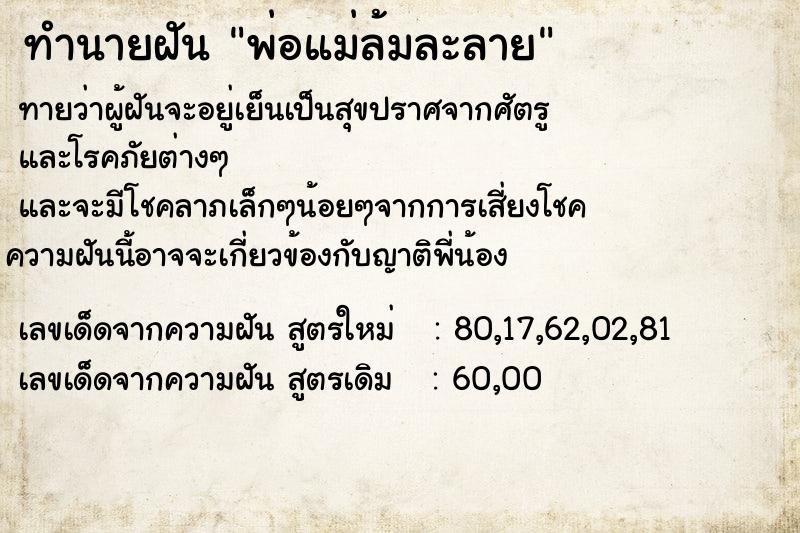 ทำนายฝันพ่อแม่ล้มละลาย ทำนายฝันทำนายฝันพ่อแม่ล้มละลาย