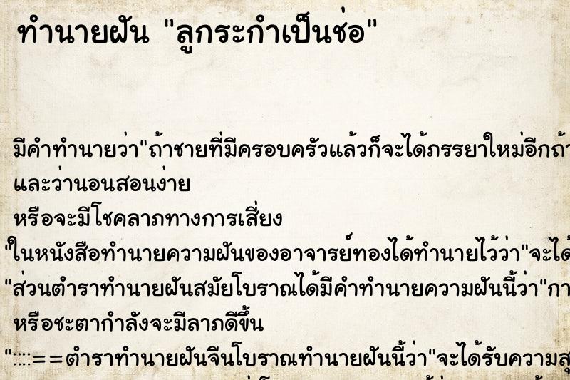 ทำนายฝันลูกระกำเป็นช่อ ทำนายฝันทำนายฝันลูกระกำเป็นช่อ