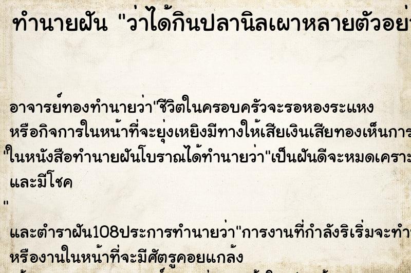 ทำนายฝันว่าได้กินปลานิลเผาหลายตัวอย่างอร่อย ทำนายฝันทำนายฝันว่าได้กินปลานิลเผาหลายตัวอย่างอร่อย