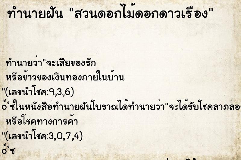 ทำนายฝันสวนดอกไม้ดอกดาวเรือง ทำนายฝันทำนายฝันสวนดอกไม้ดอกดาวเรือง