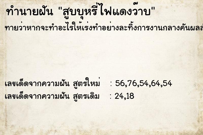 ทำนายฝันทำนายฝันสูบบุหรี่ไฟแดงว๊าบ