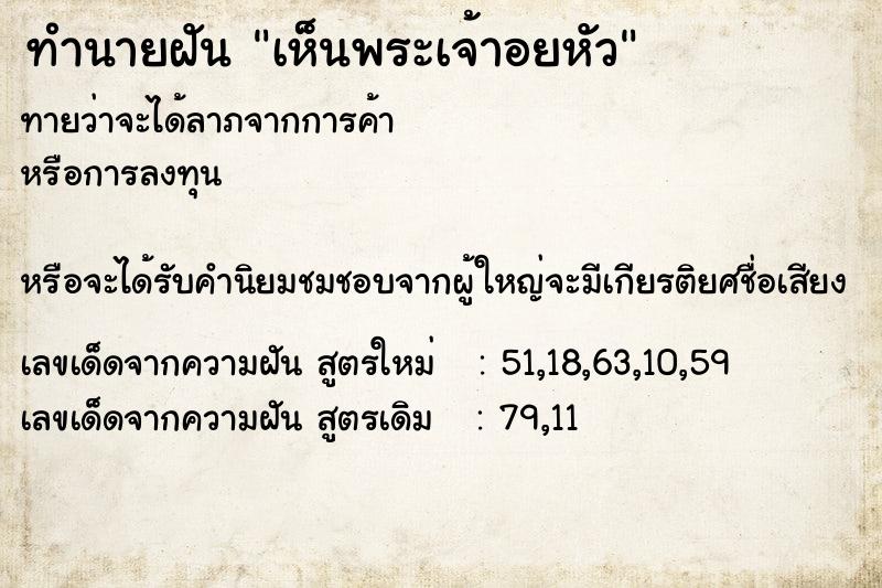 ทำนายฝันทำนายฝันเห็นพระเจ้าอยหัว