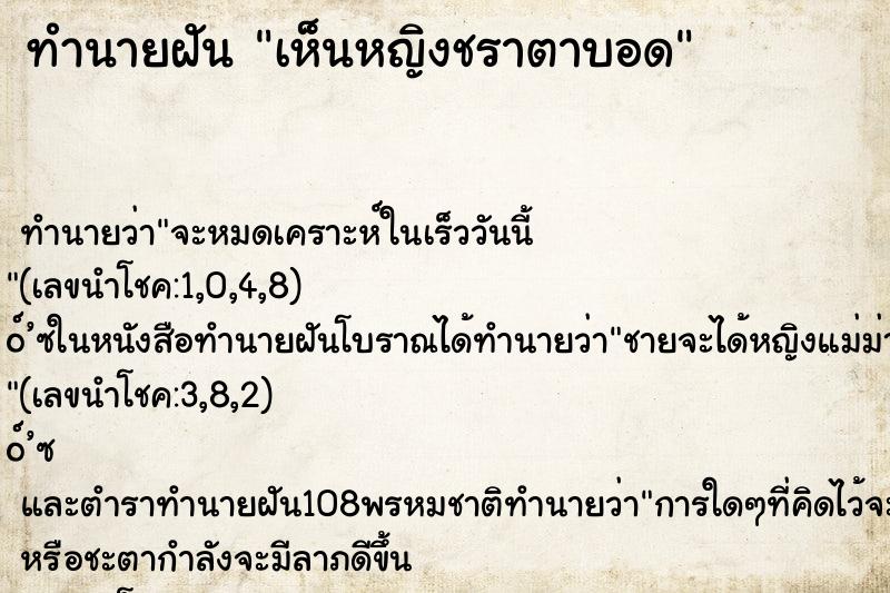 ทำนายฝันเห็นหญิงชราตาบอด ทำนายฝันทำนายฝันเห็นหญิงชราตาบอด