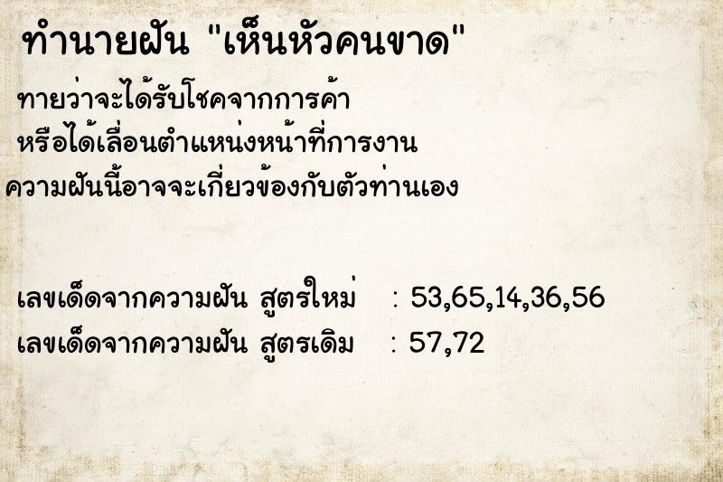 ทำนายฝัน เห็นหัวคนขาด ทำนายฝัน เห็นหัวคนขาด