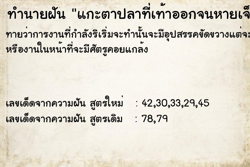ทำนายฝันทำนายฝันแกะตาปลาที่เท้าออกจนหายเจ็บ