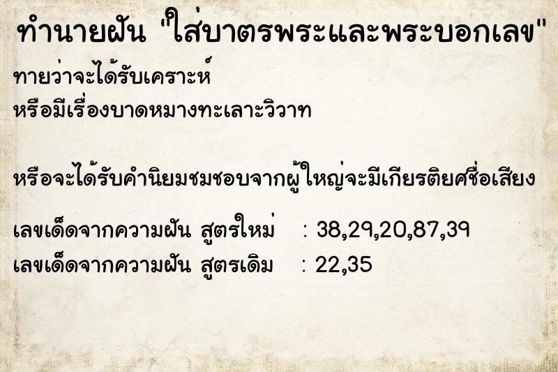 ทำนายฝันใส่บาตรพระและพระบอกเลข ทำนายฝันทำนายฝันใส่บาตรพระและพระบอกเลข