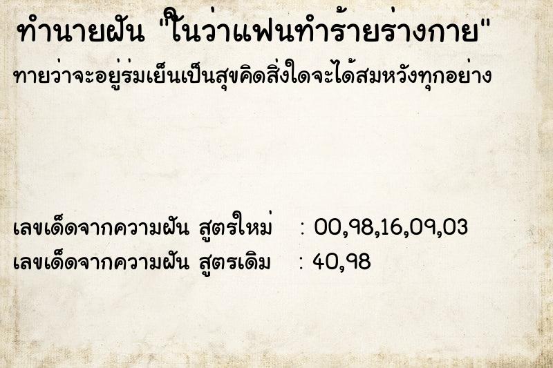 ทำนายฝันใันว่าแฟนทำร้ายร่างกาย ทำนายฝันทำนายฝันใันว่าแฟนทำร้ายร่างกาย