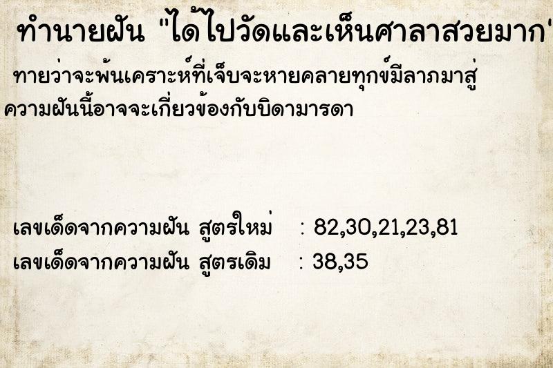 ทำนายฝันทำนายฝันได้ไปวัดและเห็นศาลาสวยมาก