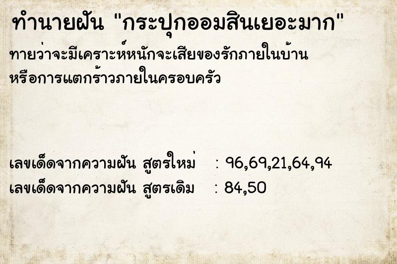 ทำนายฝันทำนายฝันกระปุกออมสินเยอะมาก