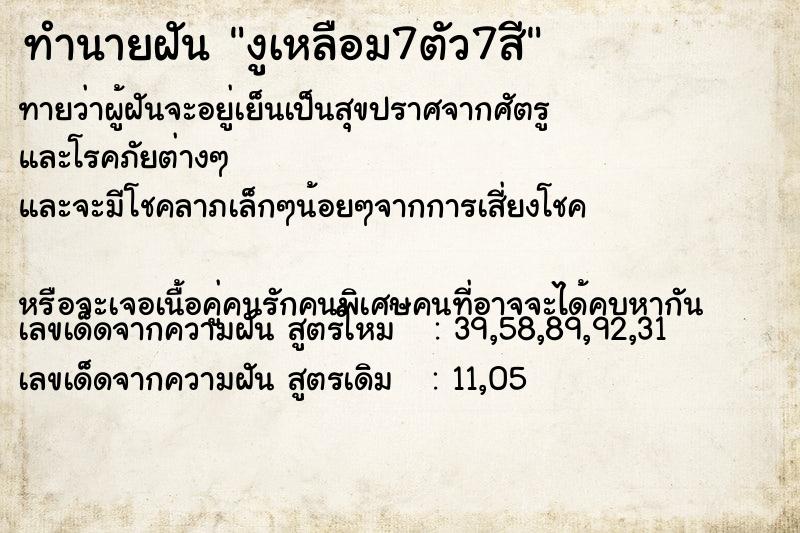 ทำนายฝันงูเหลือม7ตัว7สี ทำนายฝันทำนายฝันงูเหลือม7ตัว7สี