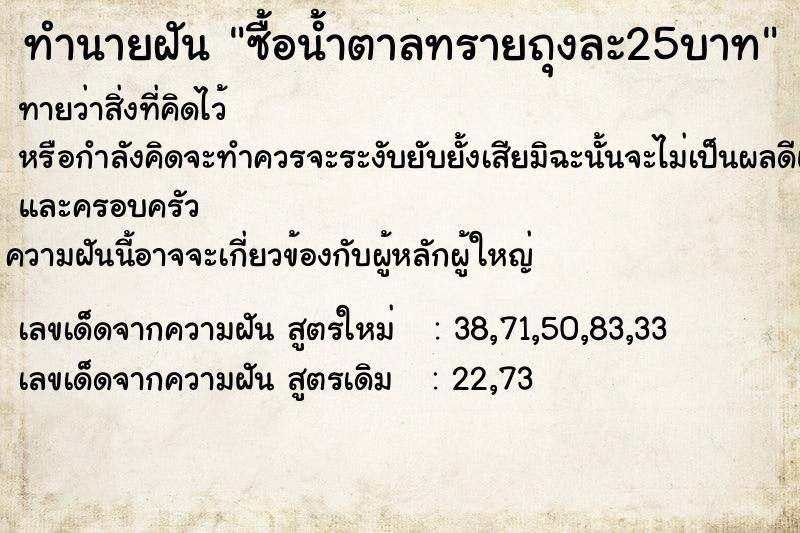 ทำนายฝันทำนายฝันซื้อน้ำตาลทรายถุงละ25บาท