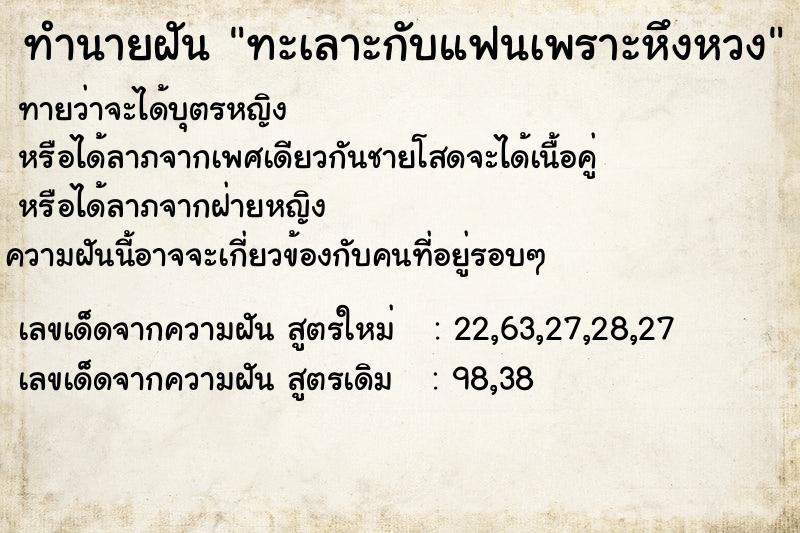 ทำนายฝันทำนายฝันทะเลาะกับแฟนเพราะหึงหวง