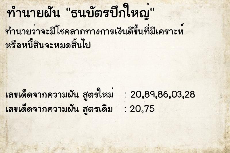 ทำนายฝัน ธนบัตรปึกใหญ่ ทำนายฝัน ธนบัตรปึกใหญ่