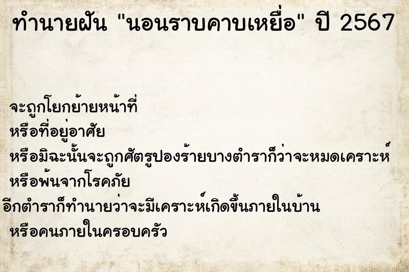 ทำนายฝันนอนราบคาบเหยื่อ ทำนายฝันทำนายฝันนอนราบคาบเหยื่อ