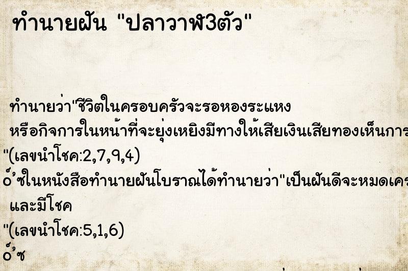ทำนายฝัน ปลาวาฬ3ตัว
