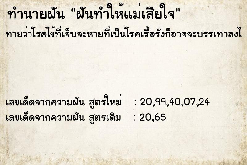 ทำนายฝันฝันทำให้แม่เสียใจ ทำนายฝันทำนายฝันฝันทำให้แม่เสียใจ
