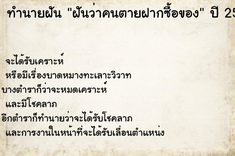 ทำนายฝัน ฝันว่าคนตายฝากซื้อของ ทำนายฝัน ฝันว่าคนตายฝากซื้อของ
