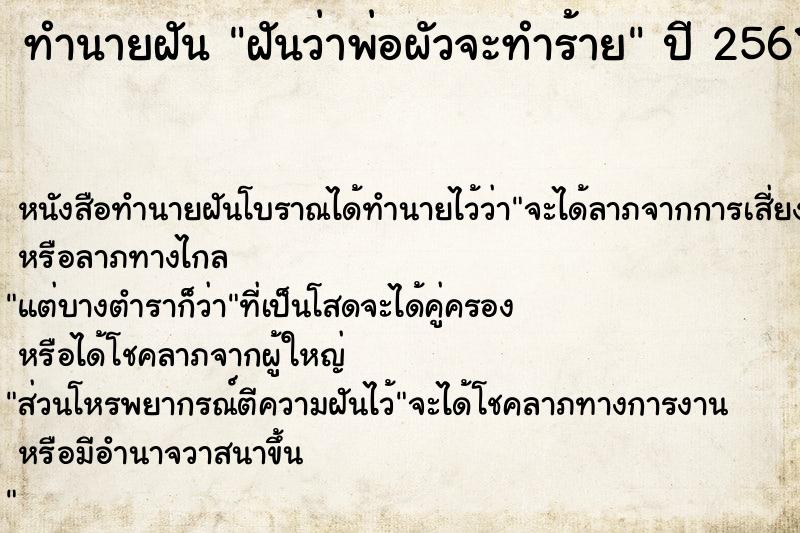 ทำนายฝัน ฝันว่าพ่อผัวจะทำร้าย ทำนายฝัน ฝันว่าพ่อผัวจะทำร้าย