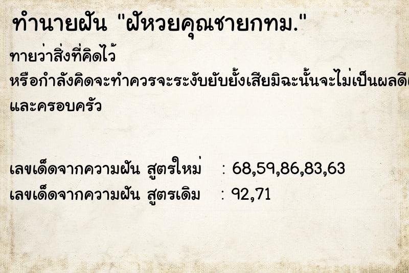 ทำนายฝันทำนายฝันฝัหวยคุณชายกทม.