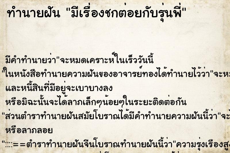 ทำนายฝัน มีเรื่องชกต่อยกับรุ่นพี่ ทำนายฝัน มีเรื่องชกต่อยกับรุ่นพี่