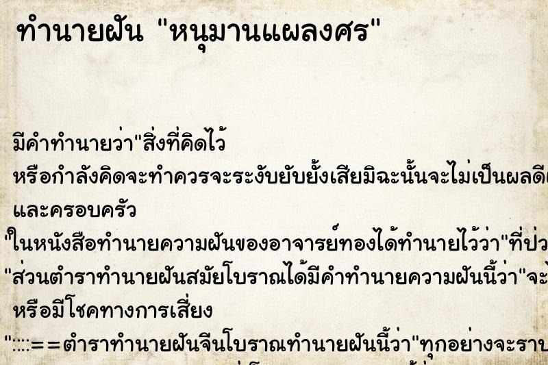 ทำนายฝันทำนายฝันหนุมานแผลงศร
