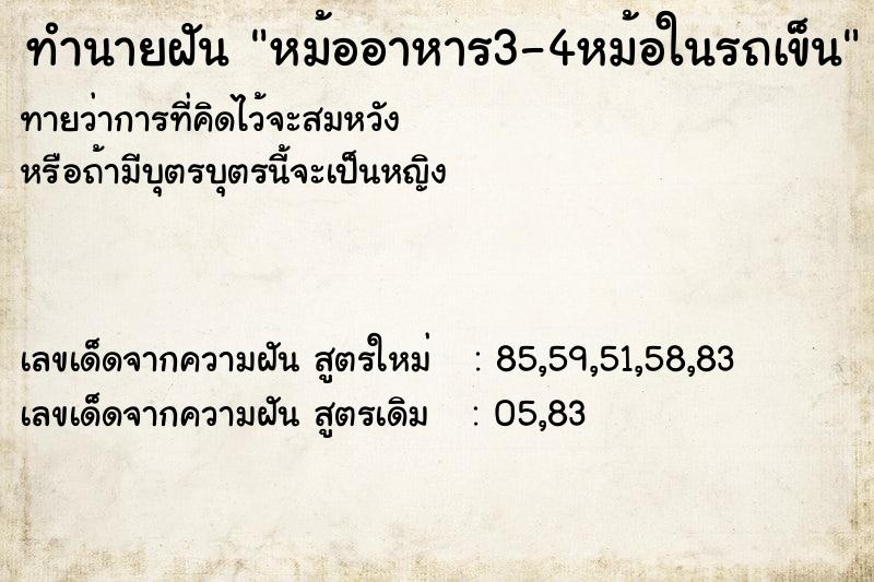 ทำนายฝันทำนายฝันหม้ออาหาร3-4หม้อในรถเข็น