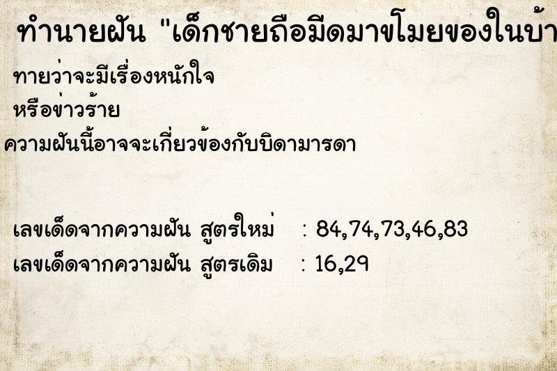 ทำนายฝันทำนายฝันเด็กชายถือมีดมาขโมยของในบ้าน