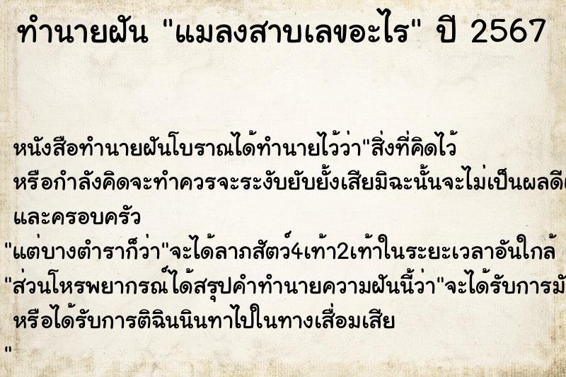 ทำนายฝันทำนายฝันแมลงสาบเลขอะไร
