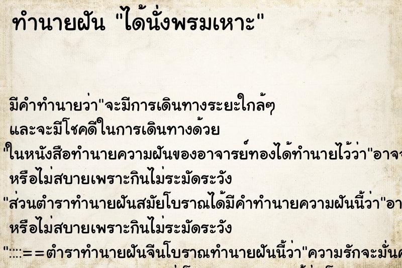 ทำนายฝันได้นั่งพรมเหาะ ทำนายฝันทำนายฝันได้นั่งพรมเหาะ