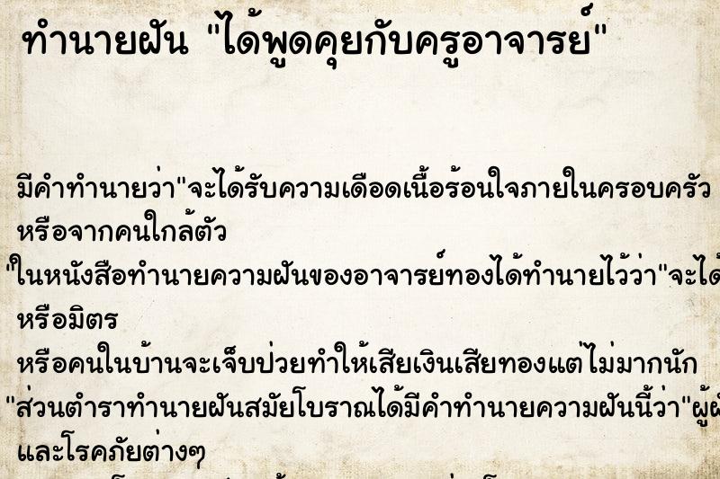 ทำนายฝัน ได้พูดคุยกับครูอาจารย์ ตำราโบราณ แม่นที่สุดในโลก