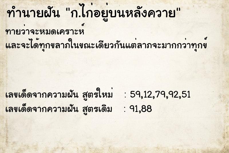 ทำนายฝัน ก.ไก่อยู่บนหลังควาย