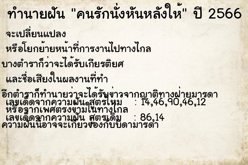 ทำนายฝัน คนรักนั่งหันหลังให้ ทำนายฝัน คนรักนั่งหันหลังให้