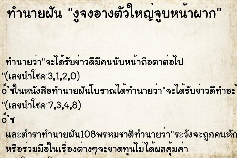 ทำนายฝันงูจงอางตัวใหญ่จูบหน้าผาก ทำนายฝันทำนายฝันงูจงอางตัวใหญ่จูบหน้าผาก