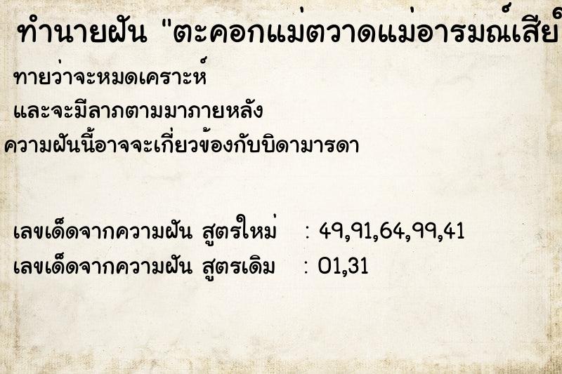 ทำนายฝันตะคอกแม่ตวาดแม่อารมณ์เสียใส่แม่ ทำนายฝันทำนายฝันตะคอกแม่ตวาดแม่อารมณ์เสียใส่แม่