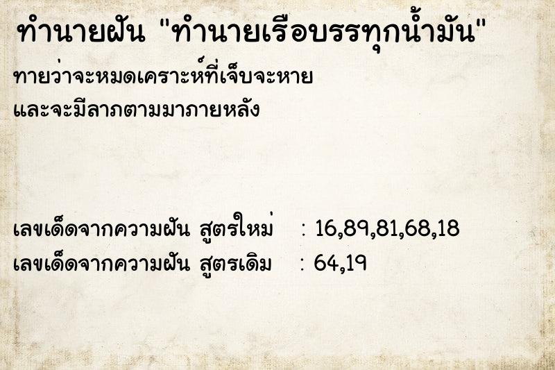 ทำนายฝันทำนายเรือบรรทุกน้ำมัน ทำนายฝันทำนายฝันทำนายเรือบรรทุกน้ำมัน