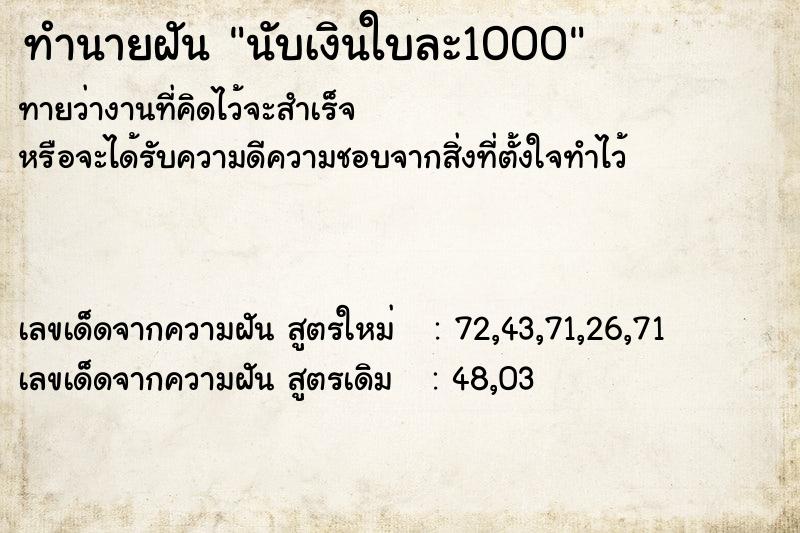 ทำนายฝันนับเงินใบละ1000 ทำนายฝันทำนายฝันนับเงินใบละ1000