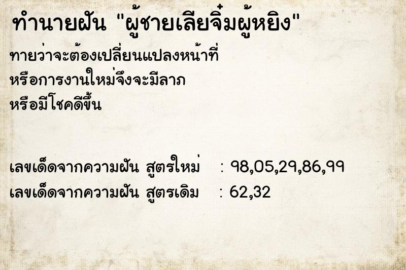 ทำนายฝันผู้ชายเลียจิ๋มผู้หยิง ทำนายฝันทำนายฝันผู้ชายเลียจิ๋มผู้หยิง