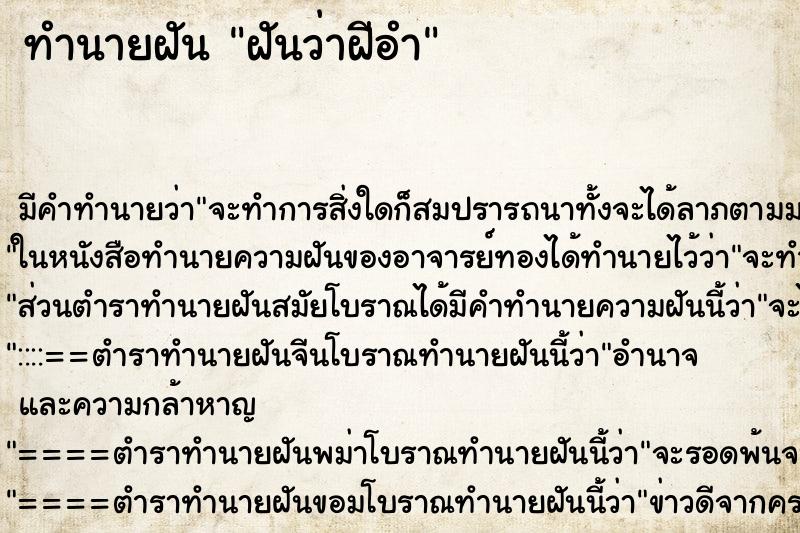 ทำนายฝันฝันว่าฝีอำ ทำนายฝันทำนายฝันฝันว่าฝีอำ