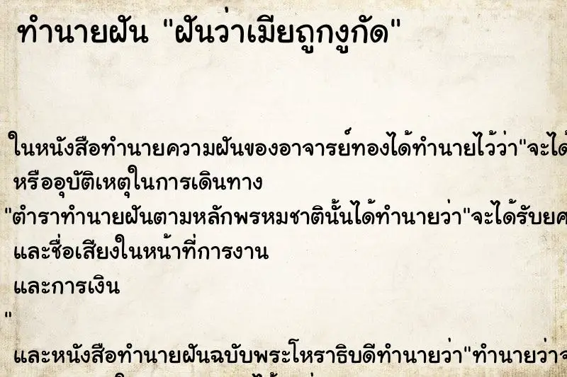 ทำนายฝัน ฝันว่าเมียถูกงูกัด ทำนายฝัน ฝันว่าเมียถูกงูกัด