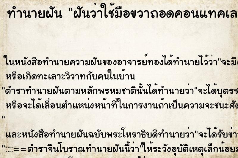 ทำนายฝันฝันว่าใช้มือขวาถอดคอนแทคเลนส์แล้วตาดำลอกออกมาด้วย ทำนายฝันทำนายฝันฝันว่าใช้มือขวาถอดคอนแทคเลนส์แล้วตาดำลอกออกมาด้วย