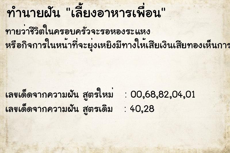 ทำนายฝัน เลี้ยงอาหารเพื่อน ทำนายฝัน เลี้ยงอาหารเพื่อน