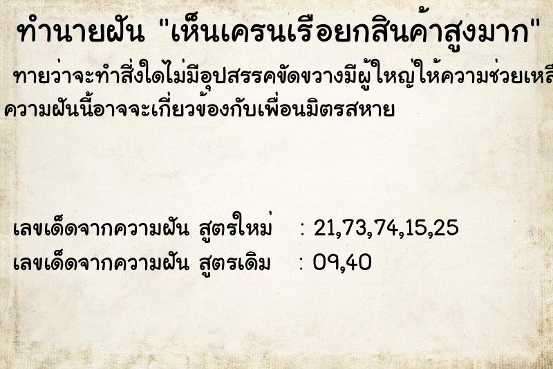 ทำนายฝันเห็นเครนเรือยกสินค้าสูงมาก ทำนายฝันทำนายฝันเห็นเครนเรือยกสินค้าสูงมาก