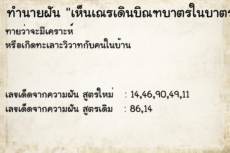 ทำนายฝันทำนายฝันเห็นเณรเดินบิณฑบาตรในบาตรมีเงิน20บาท
