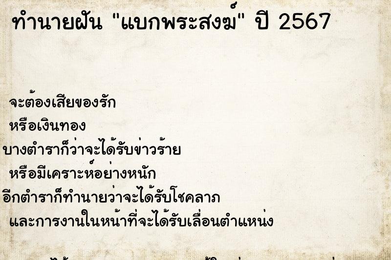 ทำนายฝันแบกพระสงฆ์ ทำนายฝันทำนายฝันแบกพระสงฆ์